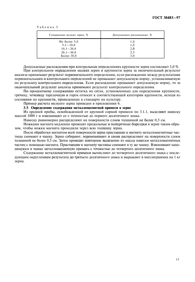 ГОСТ 30483-97