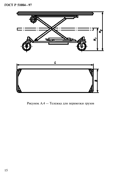 ГОСТ Р 51084-97