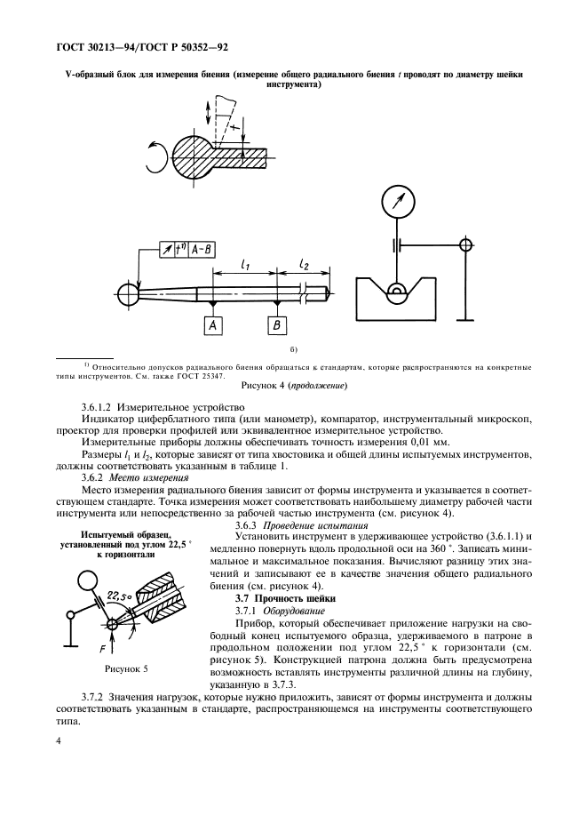 ГОСТ 30213-94