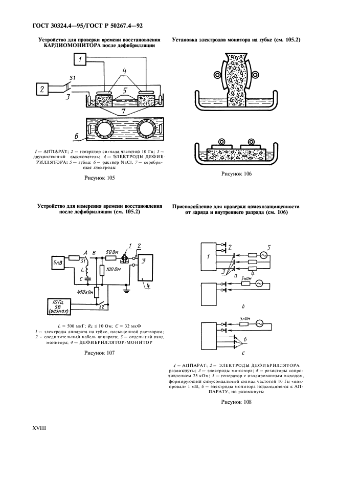 ГОСТ 30324.4-95