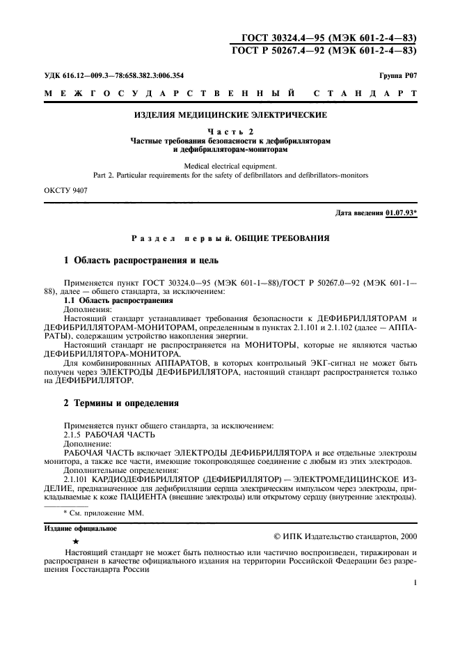 ГОСТ 30324.4-95