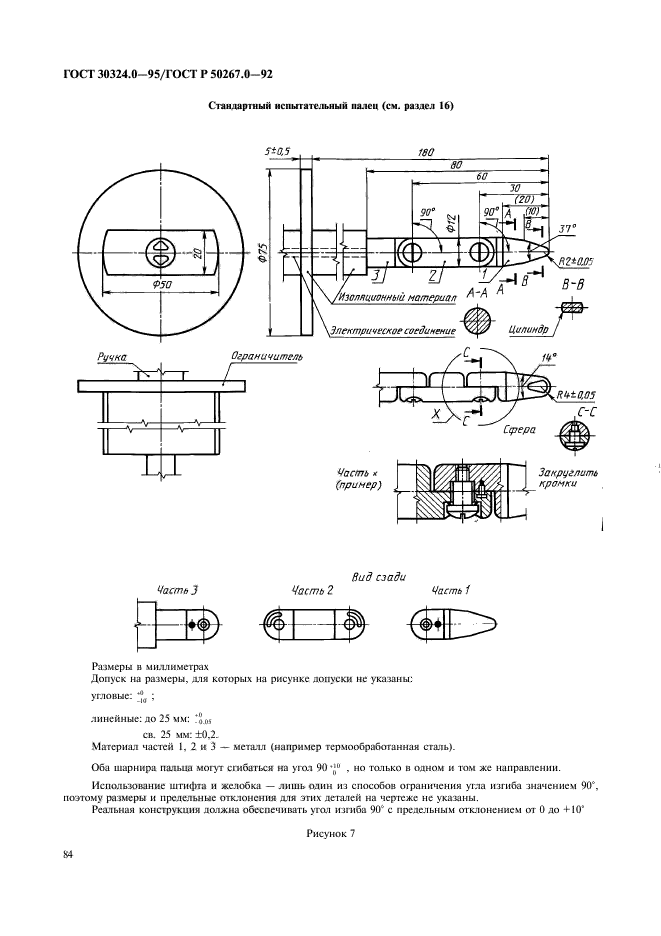 ГОСТ 30324.0-95