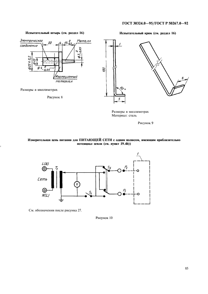 ГОСТ 30324.0-95