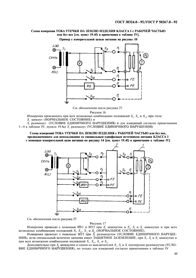 ГОСТ 30324.0-95