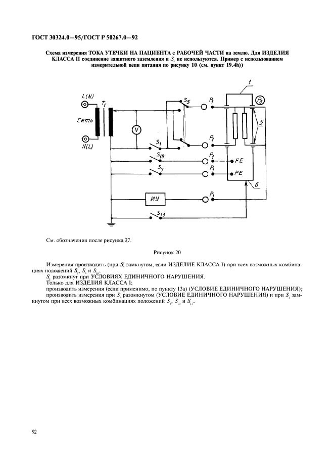 ГОСТ 30324.0-95