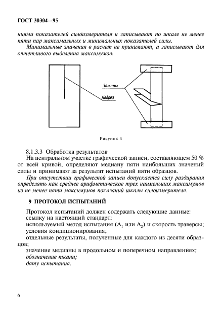 ГОСТ 30304-95