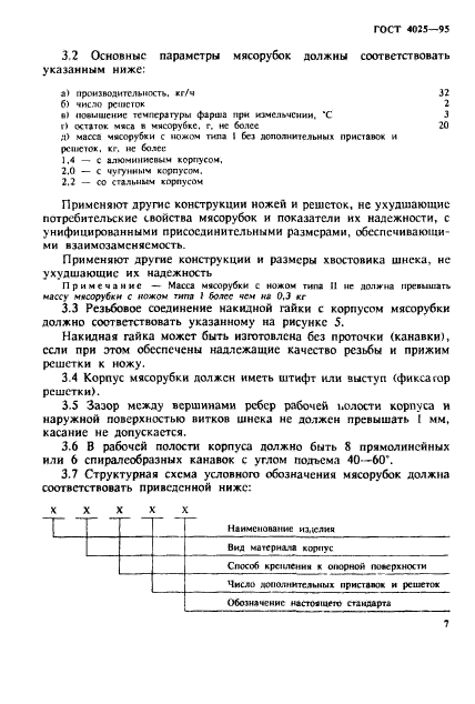 ГОСТ 4025-95