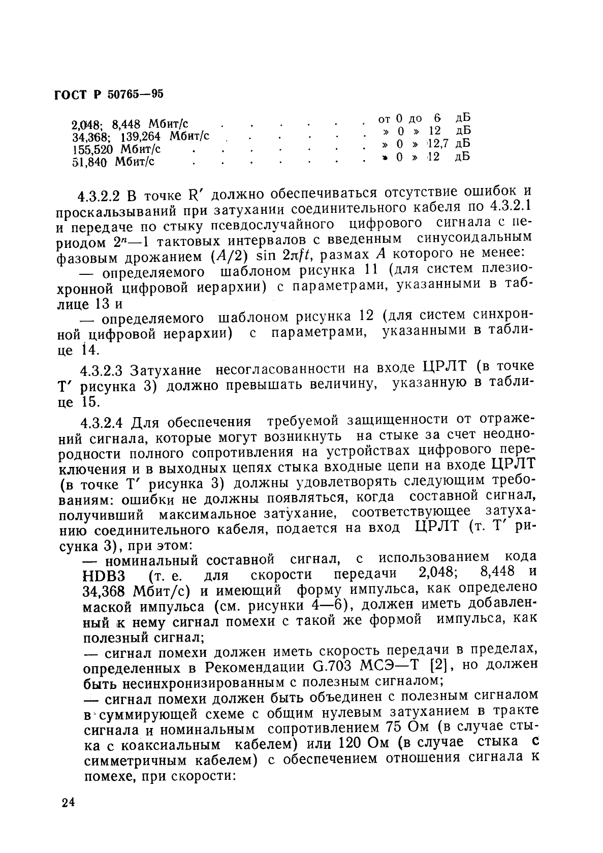 ГОСТ Р 50765-95