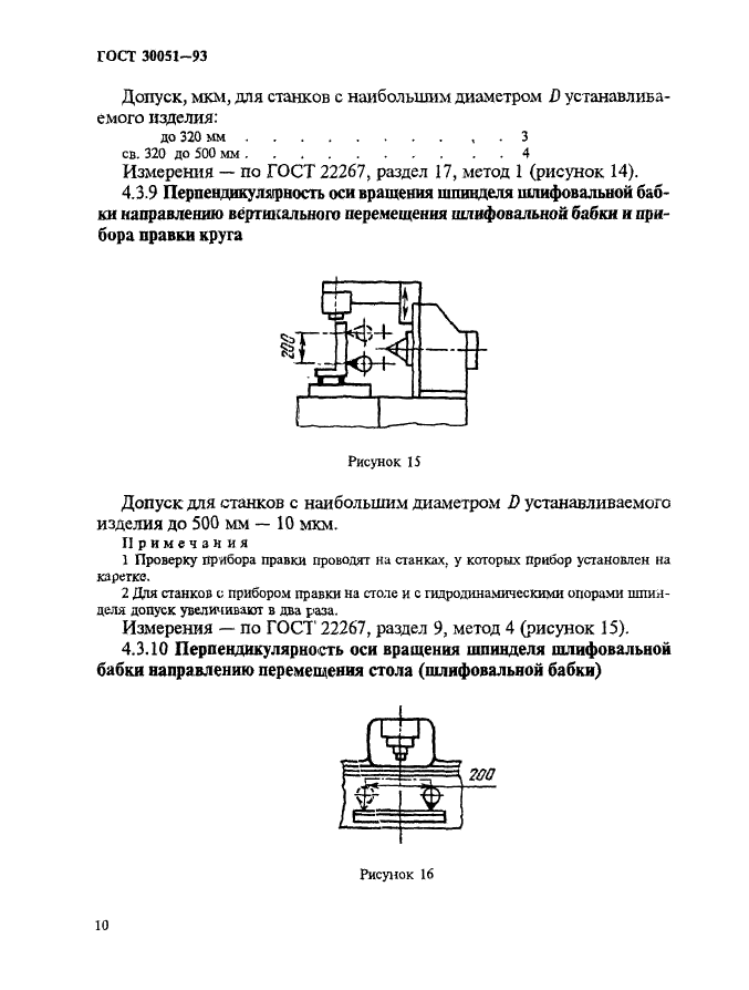 ГОСТ 30051-93