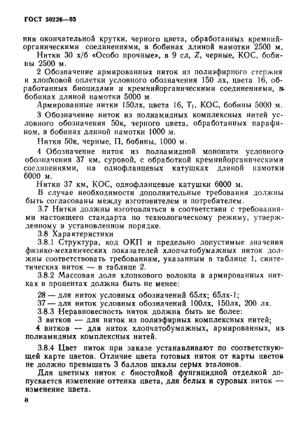 ГОСТ 30226-93