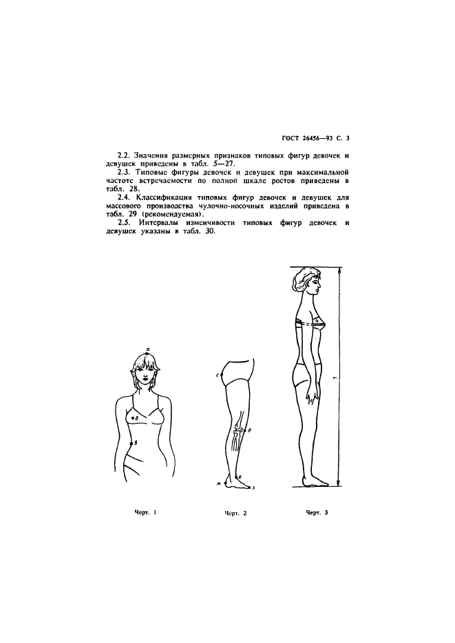 ГОСТ 26456-93