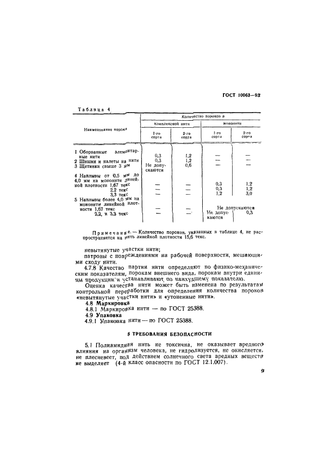 ГОСТ 10063-93