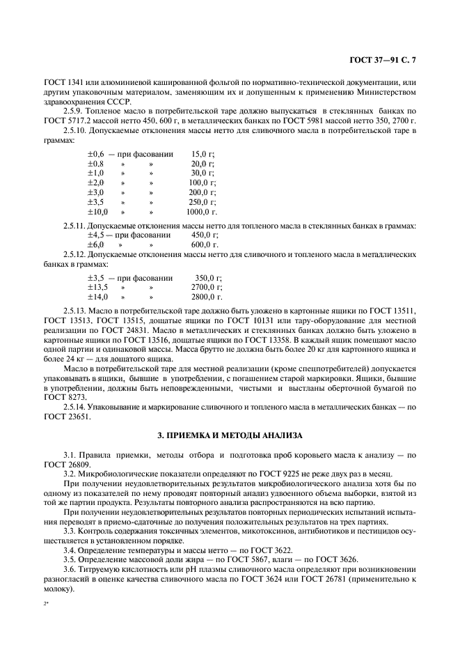 ГОСТ 37-91