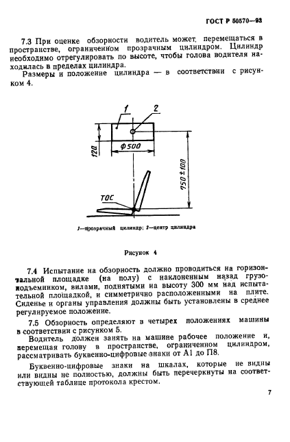 ГОСТ Р 50570-93