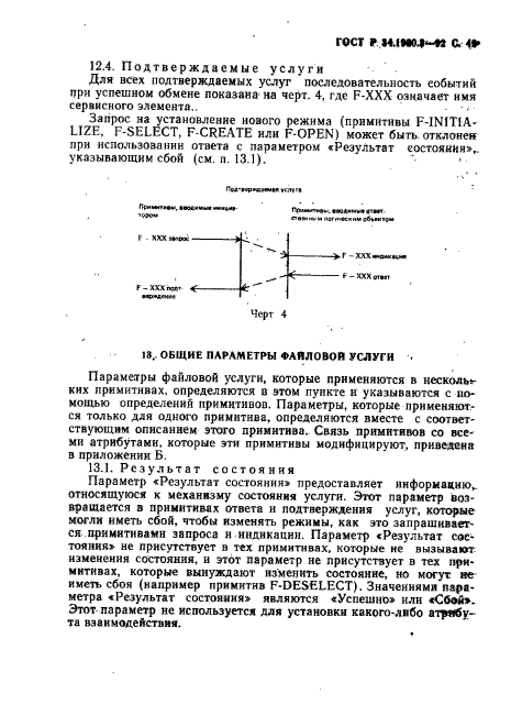 ГОСТ Р 34.1980.3-92