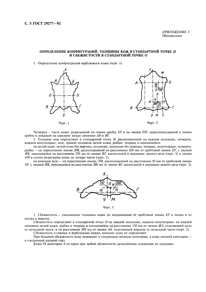 ГОСТ 29277-92