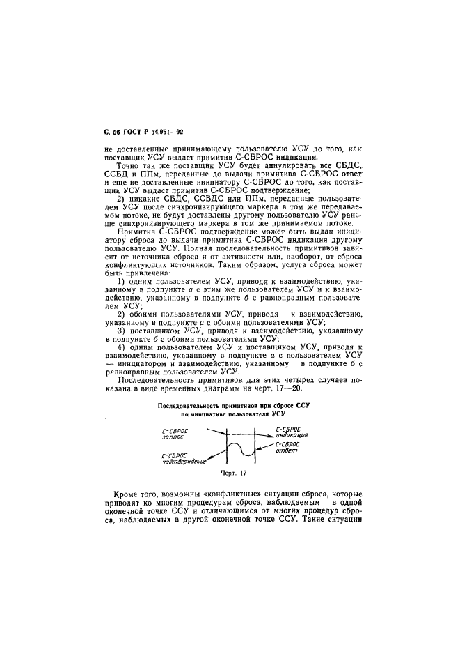 ГОСТ Р 34.951-92