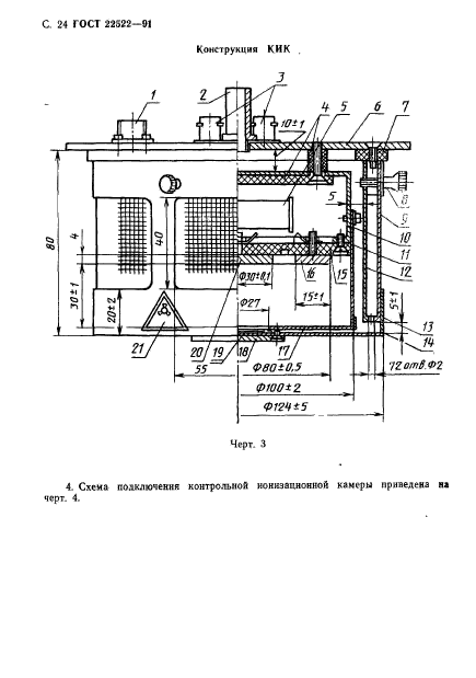 ГОСТ 22522-91