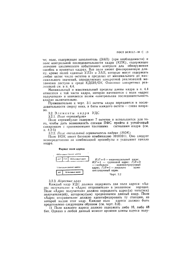 ГОСТ 34.913.3-91