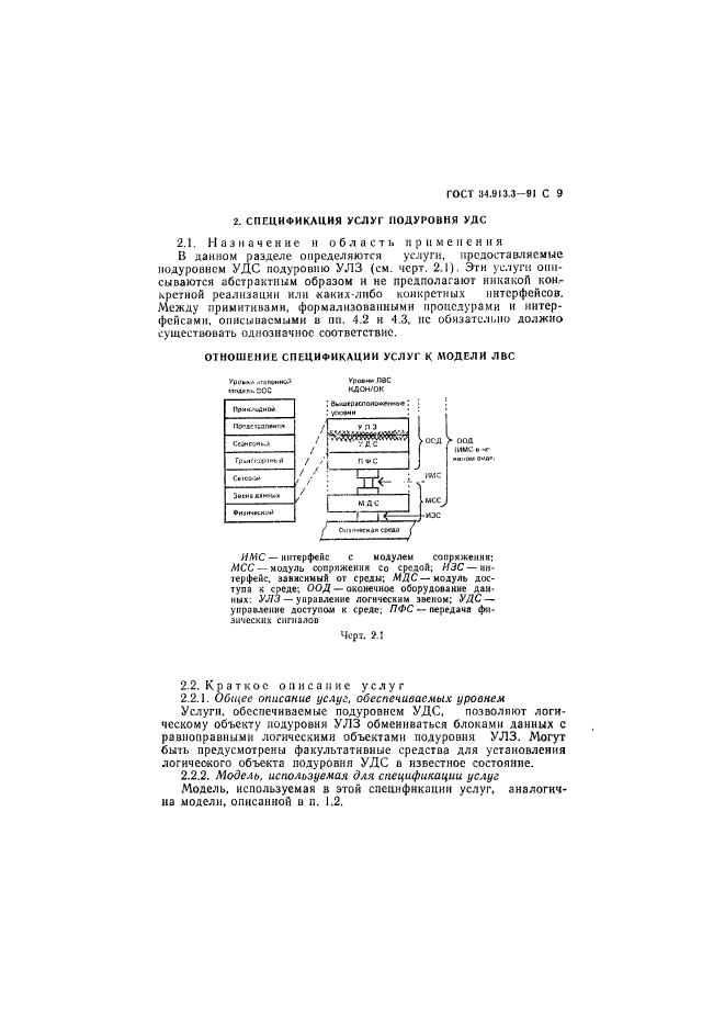 ГОСТ 34.913.3-91