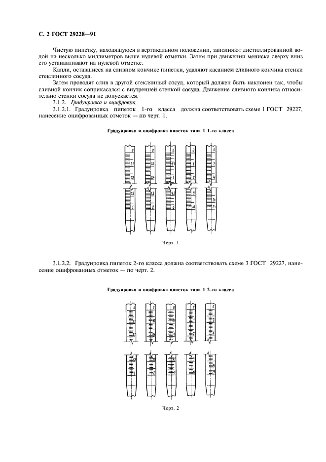 ГОСТ 29228-91