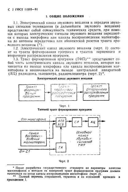 ГОСТ 11515-91