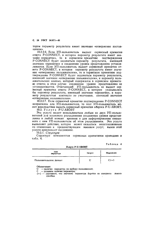 ГОСТ 34.971-91