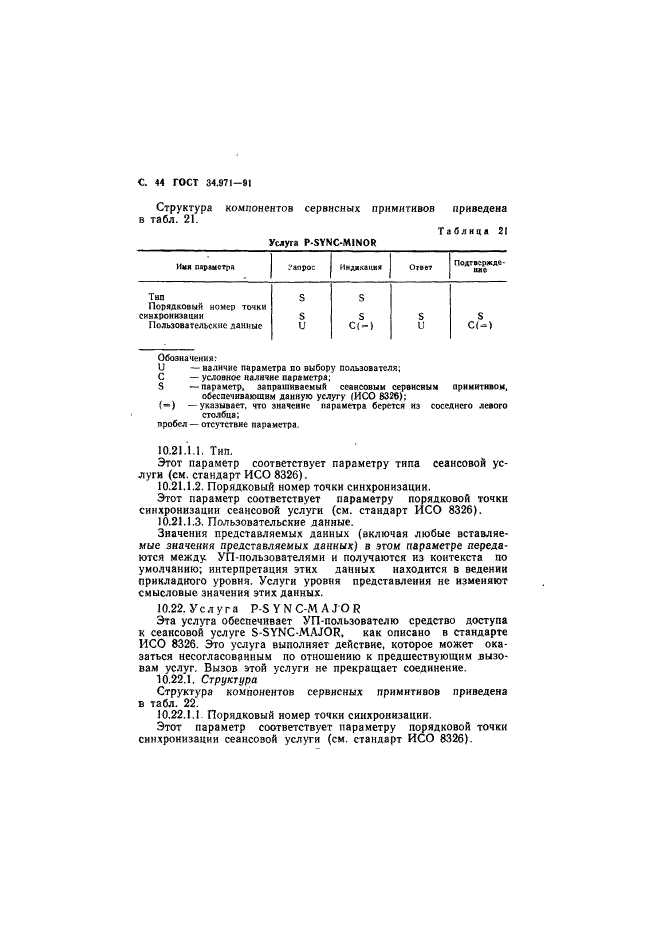 ГОСТ 34.971-91