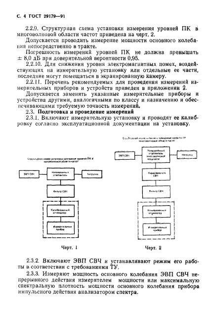 ГОСТ 29179-91