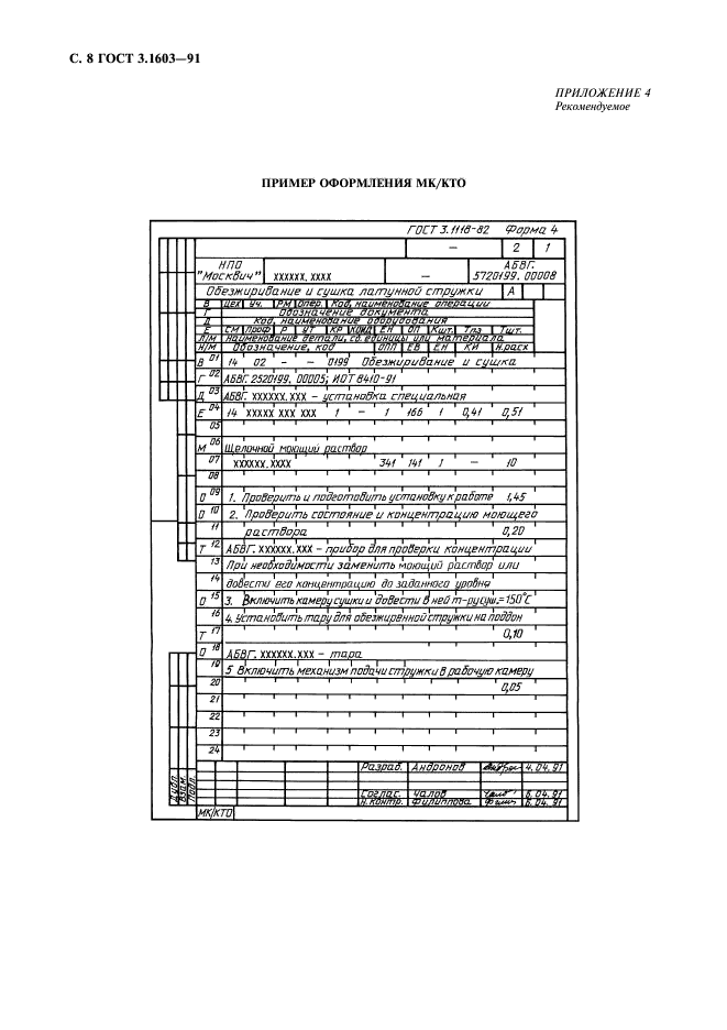 ГОСТ 3.1603-91