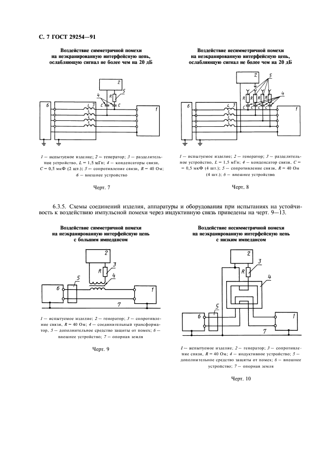 ГОСТ 29254-91