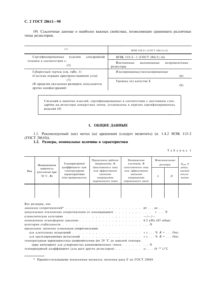 ГОСТ 28611-90