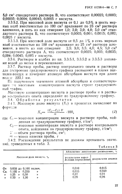 ГОСТ 11739.4-90