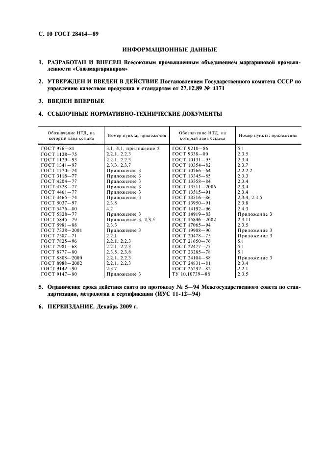 ГОСТ 28414-89