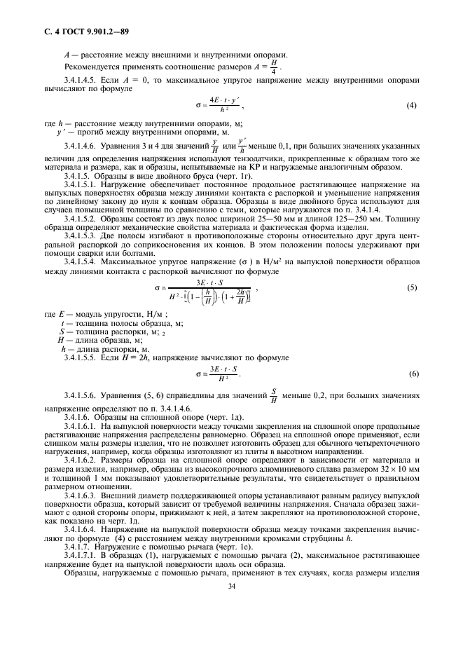 ГОСТ 9.901.2-89