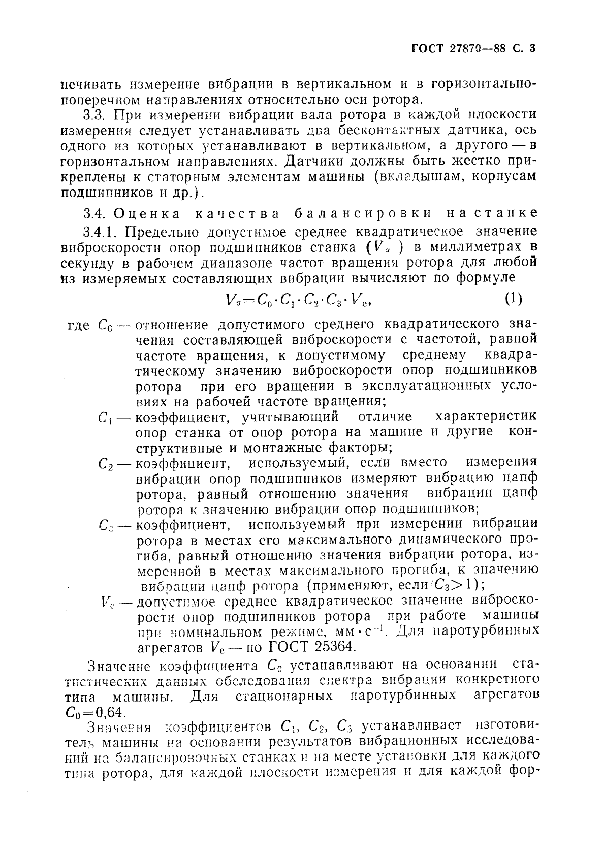 ГОСТ 27870-88