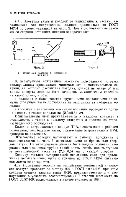 ГОСТ 17557-88