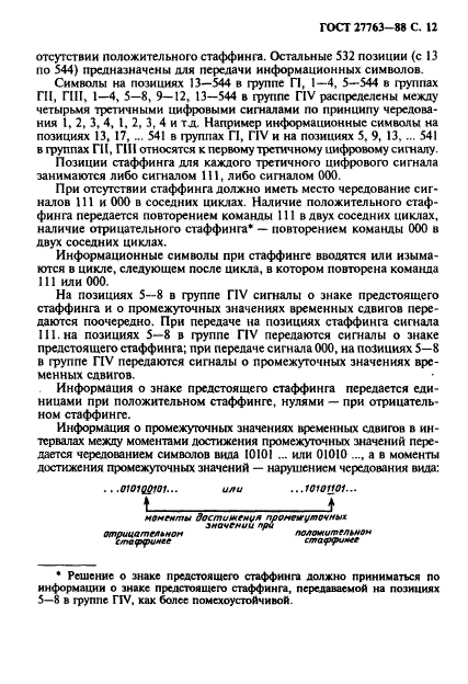 ГОСТ 27763-88