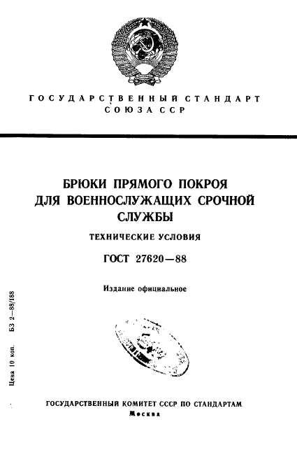 ГОСТ 27620-88