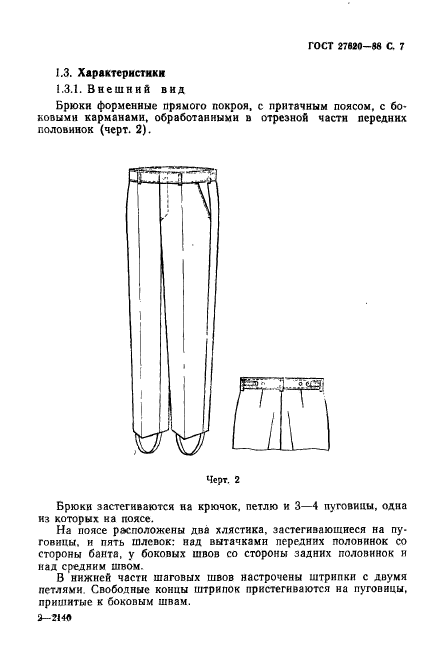 ГОСТ 27620-88