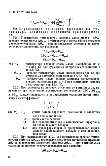 ГОСТ 3484.2-88