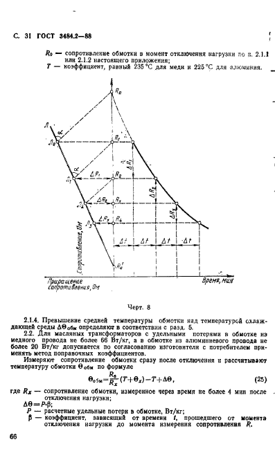 ГОСТ 3484.2-88