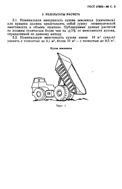 ГОСТ 27923-88