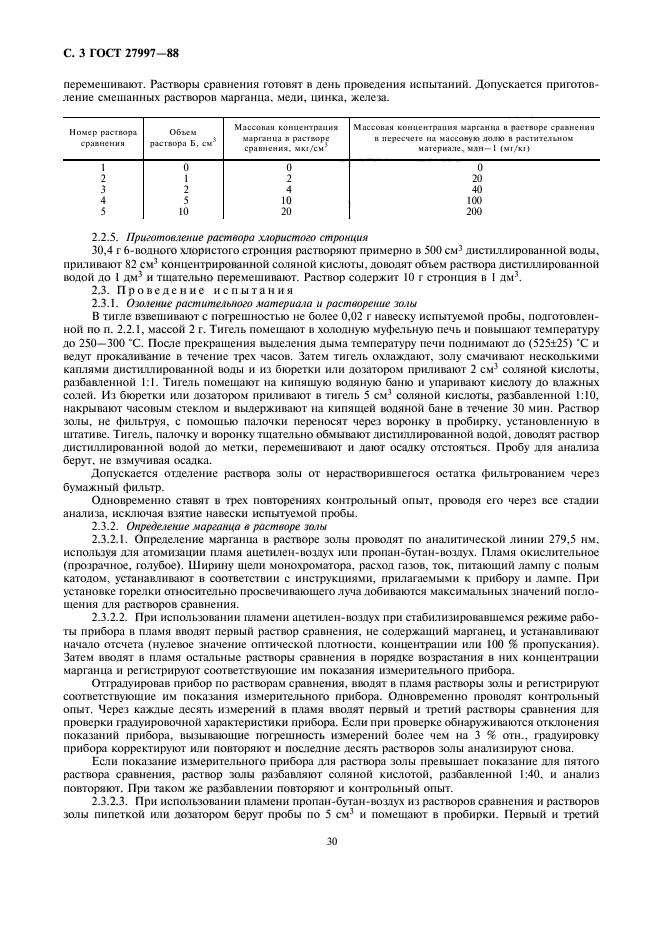 ГОСТ 27997-88