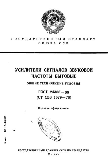 ГОСТ 24388-88