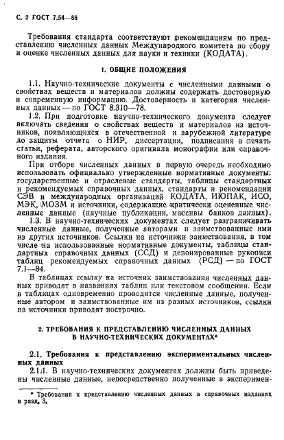 ГОСТ 7.54-88