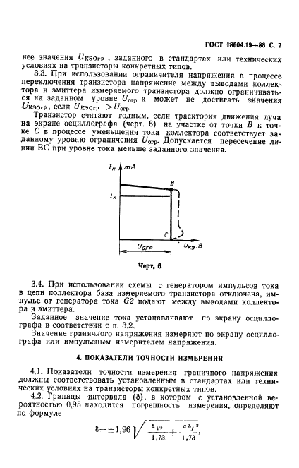 ГОСТ 18604.19-88