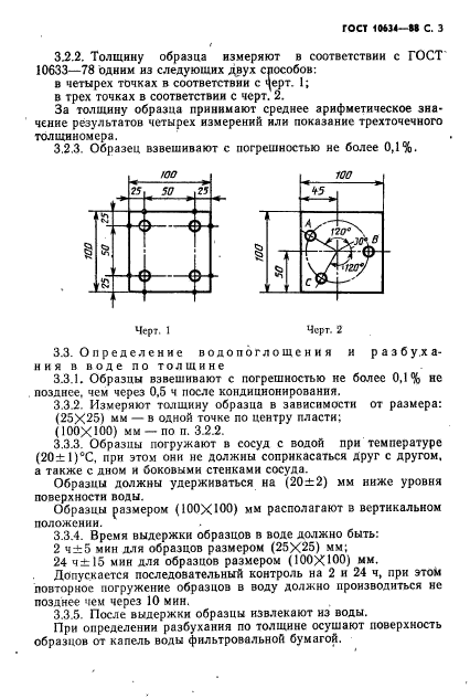 ГОСТ 10634-88