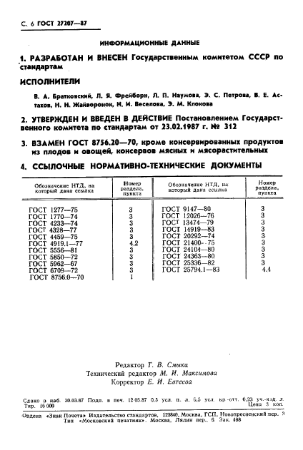 ГОСТ 27207-87