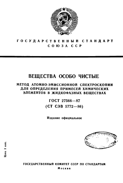 ГОСТ 27566-87